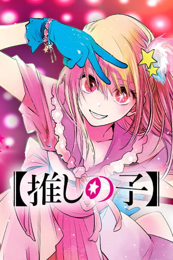 Oshi no Ko