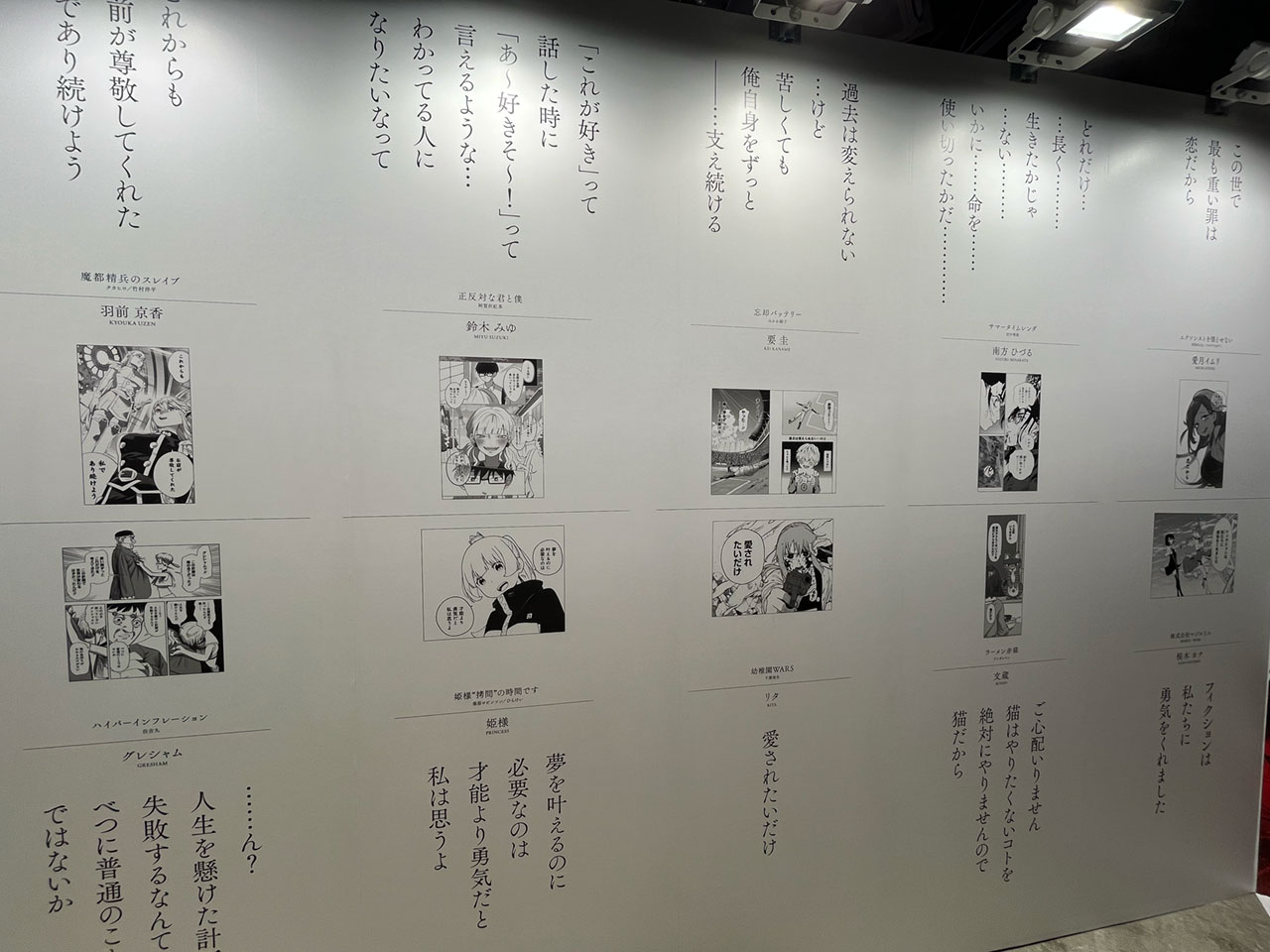 Special Report on the Shonen Jump+ Exhibition