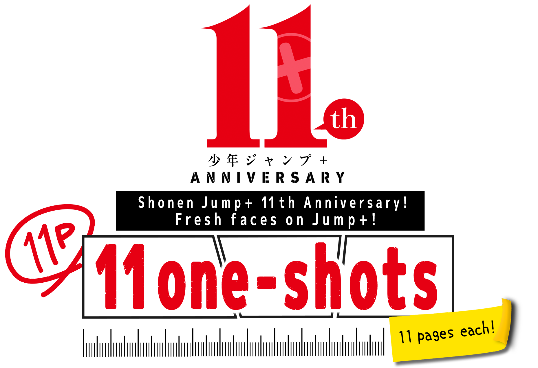 10th ANNIVERSARY ジャンプラ連載作家による夏の特別読切連弾！