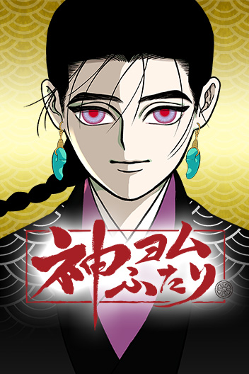 The Oracles of Kami