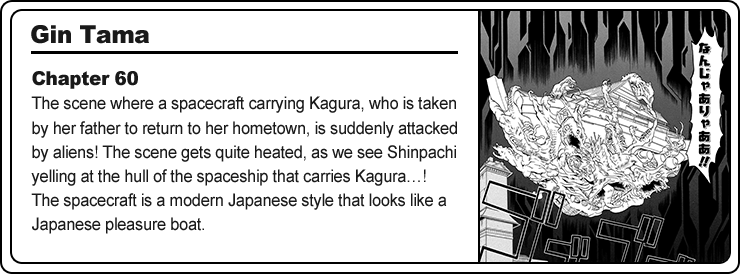 Gin Tama